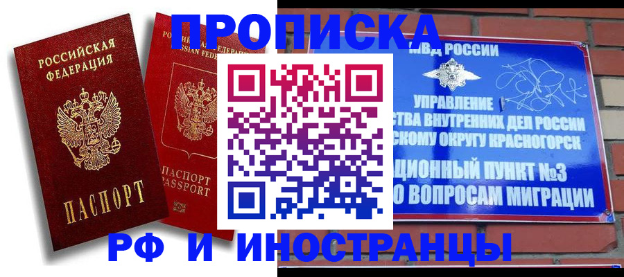 временная регистрация купить в Набережных Челнах